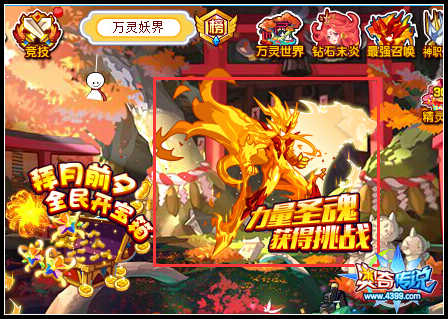 奥奇传说焚天力量圣魂降临 全民挑战得
