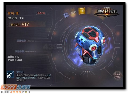 4399生死狙击青天怒雷漫天神威 雷鸣来袭