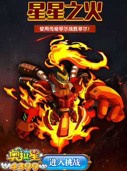 奥拉星传奇菲尔怎么打 传奇菲尔平民打法