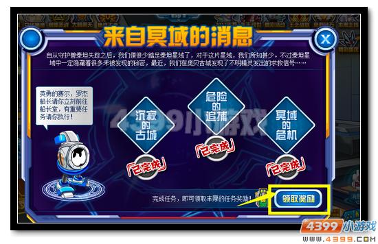 赛尔号冥域遭袭的噩耗 是敌是友的奥兰