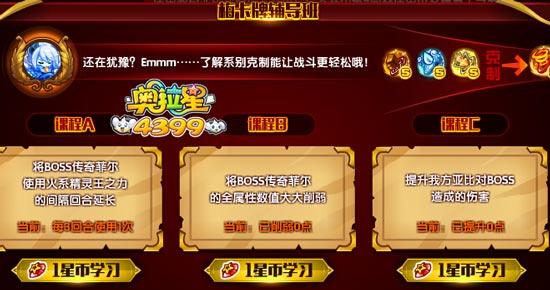 奥拉星传奇菲尔怎么打 传奇菲尔平民打法