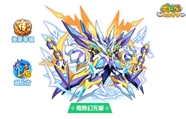 奥拉星传奇幻无极