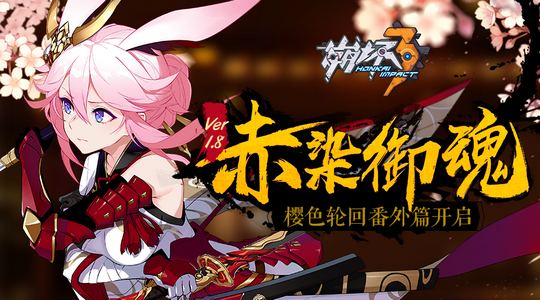 崩坏31.8