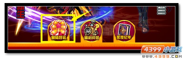 赛尔号登陆三天送珀妮