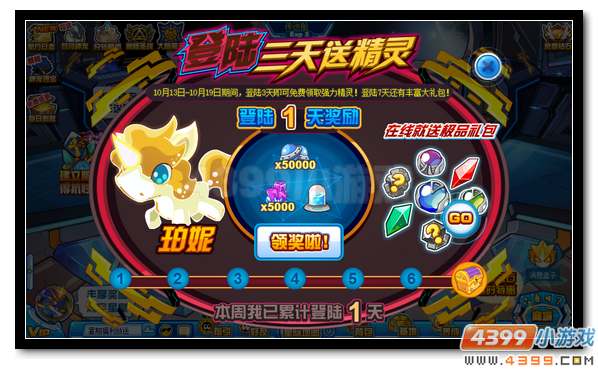 赛尔号登陆三天送珀妮