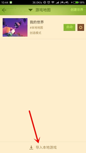网易我的世界怎么导入存档 网易中国版手游存档位置
