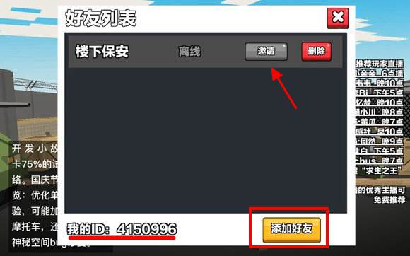 风暴坦克(求生之王)：大逃杀如何组队游戏
