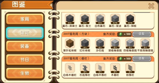 迷你世界图鉴