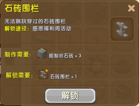 迷你世界石砖围栏