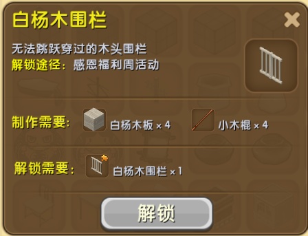 迷你世界白杨木围栏