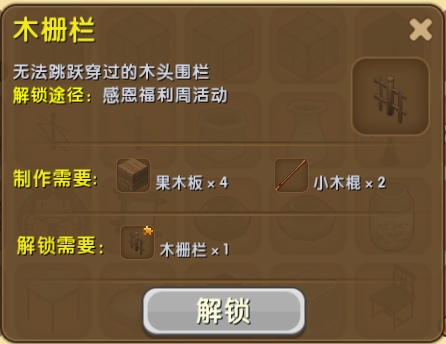 迷你世界木栅栏