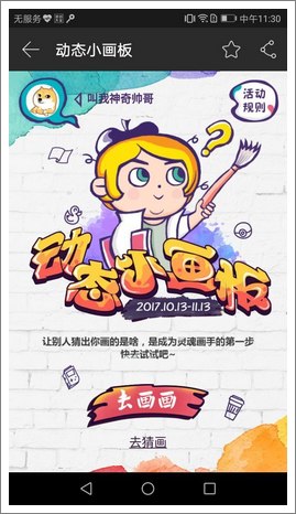 精品手游推荐动态小画板