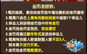奥奇传说金币池规则