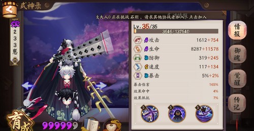 阴阳师镰鼬