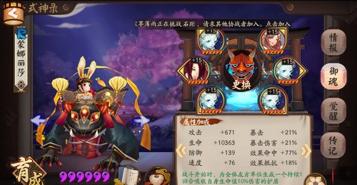 阴阳师山兔