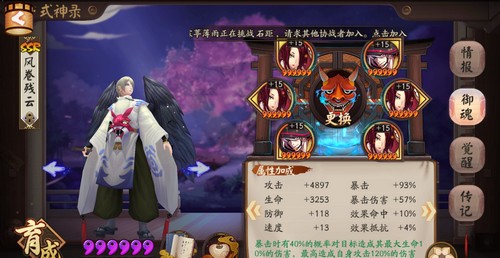 阴阳师大天狗