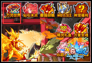 奥奇传说全新版图 万灵世界开启