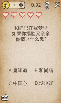 还有这种操作第92关攻略