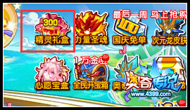 奥奇传说精灵礼盒上架 不容错过