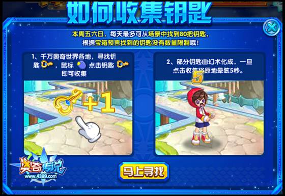 奥奇传说如何收集钥匙