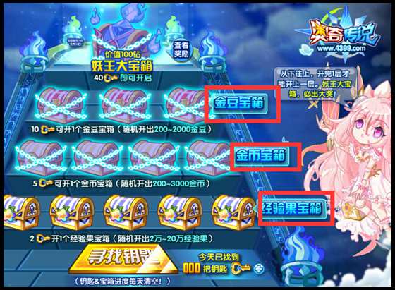 奥奇传说抢宝箱四层奖励