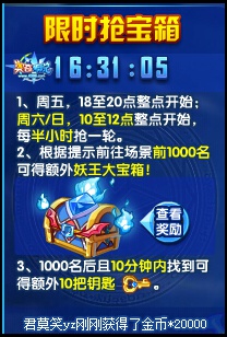 奥奇传说限时抢宝箱