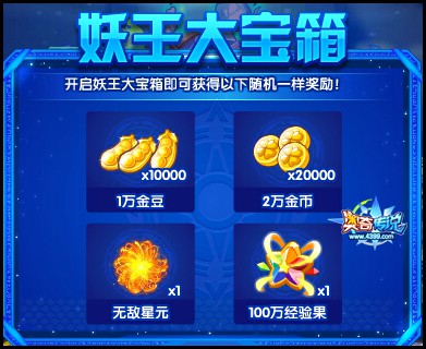 奥奇传说妖王大宝箱奖励