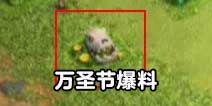 部落冲突万圣节爆料：有新装饰和新兵种