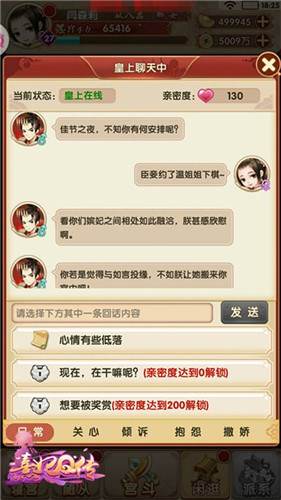 熹妃Q传皇上好感攻略 皇上互动玩法详解