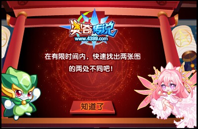 奥奇传说伪装者第一关