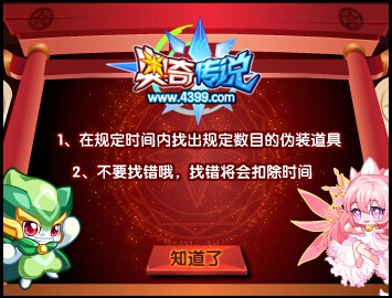 奥奇传说伪装者第二关