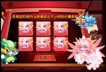 奥奇传说伪装者第五关