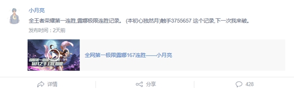 王者荣耀小月亮167连胜后继续上分