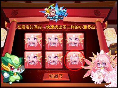 奥奇传说伪装者第三关
