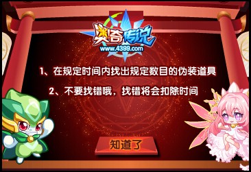 奥奇传说伪装者第四关