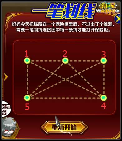 奥拉星方块K一笔划线怎么过