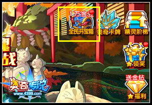 奥奇传说全民开宝箱在哪 妖王大宝箱在哪
