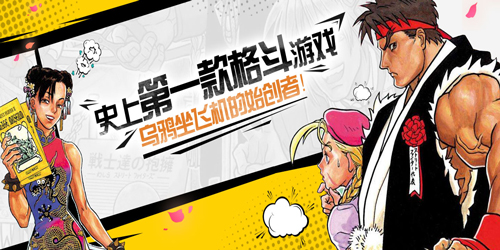 【游戏吉尼斯】史上第一款格斗游戏 乌鸦坐飞机的始创者