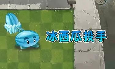 植物大战僵尸2
