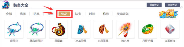 4399上古天帝篇饰品大全 上古天帝篇饰品在哪得