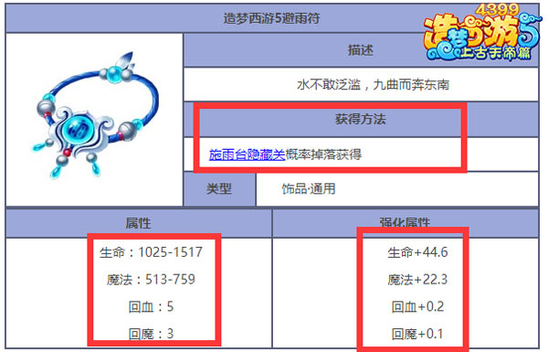 4399上古天帝篇饰品大全 上古天帝篇饰品在哪得