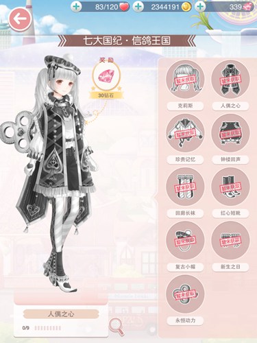 奇迹暖暖人偶之心