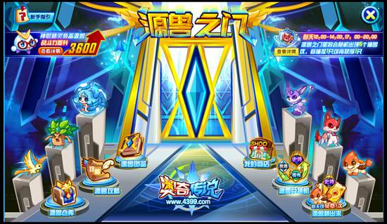 奥奇传说源首之门