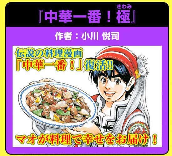 新中华小当家