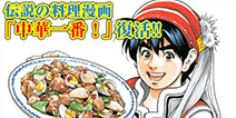 你们的小当家回来了!《中华小当家》漫画复活再连载!