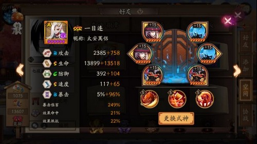 阴阳师一目连