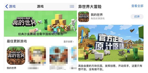 《我的世界》公测火爆 两日内安卓新增破千万