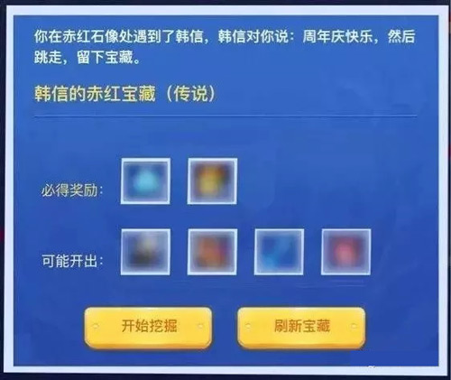 王者荣耀峡谷寻宝