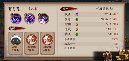阴阳师百目鬼技能