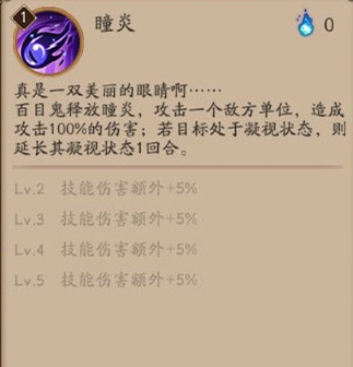 阴阳师百目鬼技能